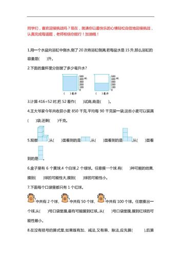 四下数学【25春《精选100题》】-大设天下
