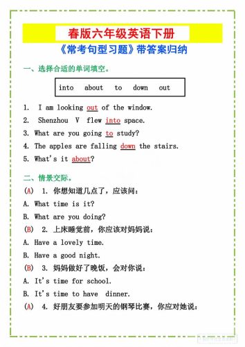 六年级下英语《常考句型习题》-大设天下