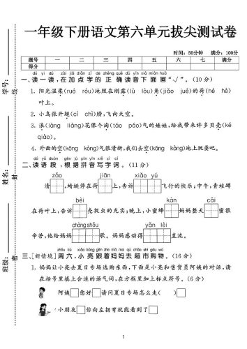 新一下语文第六单元拔尖测试卷（含答案5页）-大设天下
