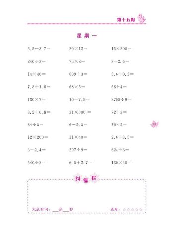 三下数学口算训练_第(15)周-大设天下