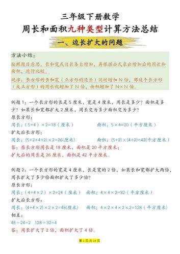 三下数学【周长和面积九种类型计算方法总结-答案】-大设天下