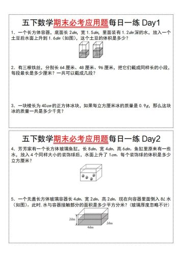 五下数学期末必考应用题每日一练（空白版）-大设天下