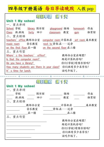每日晨读晚默人四下英语-大设天下