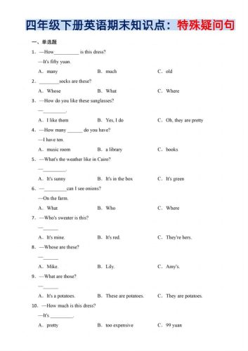 四年级下英语期末疑问句知识点训练《人教PEP版》-大设天下