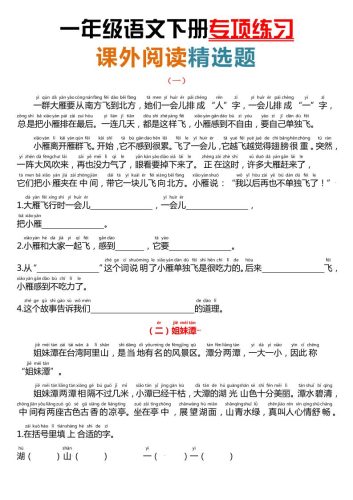 课外阅读理解项练习一下语文-大设天下