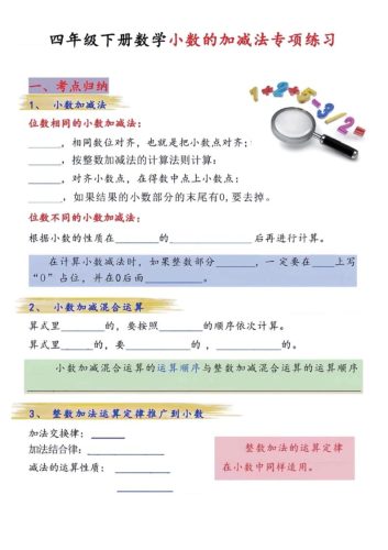 四年级下数学小数的加减法专项练习-大设天下