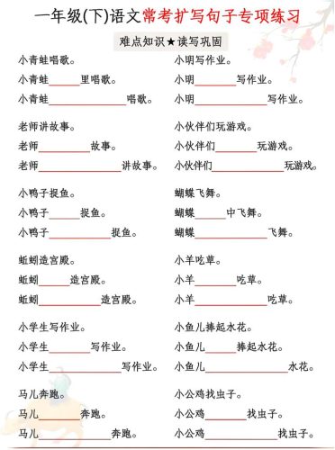 一年级下语文第常考扩写句子专项练习-大设天下