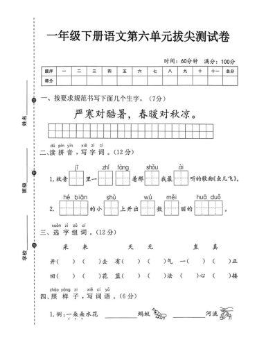 一年级下语文第六单元拔尖测试卷-大设天下