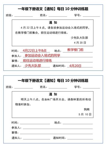 一年级下语文《通知专项》每日10分钟训练（无答案）-大设天下