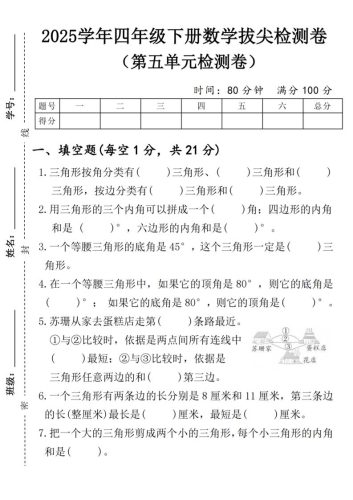 四年级下数学第五单元拔尖测试卷1-大设天下