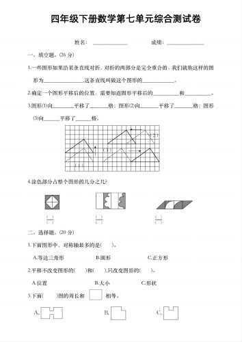 四年级下数学第七单元综合测试卷-大设天下
