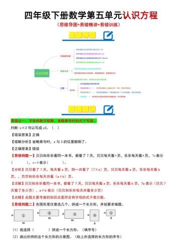 四年级下数学第5单元认识方程易错题《北师版》-大设天下