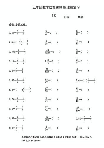 五年级数学口算速算整理和复习-大设天下