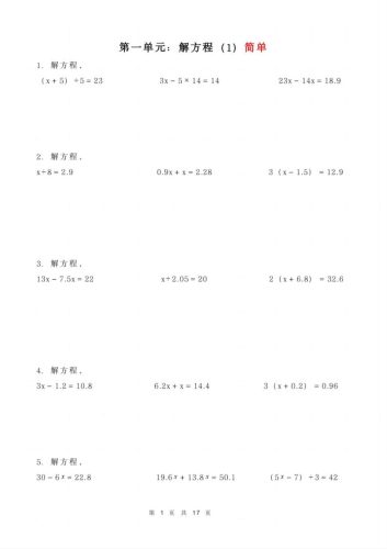 五年级下册数学解方程练习-大设天下