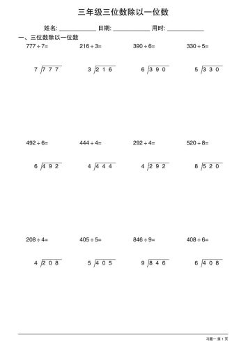 三年级下数学三位数除以一位数竖式1-大设天下