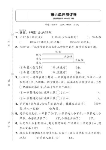 新一下苏教版数学第六单元测试卷（含答案）-大设天下
