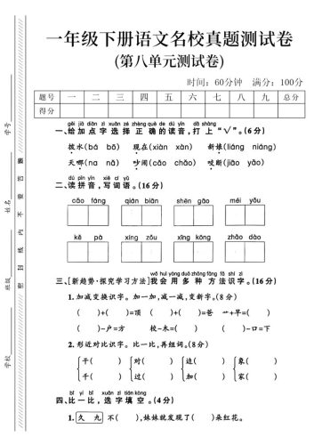 一年级下语文第八单元名校真题测试卷_-大设天下