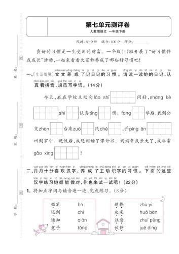 新一下语文第七单元测试卷（含答案）6页-大设天下