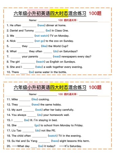 六年级小升初英语四大时态混合练习（含答案）-大设天下