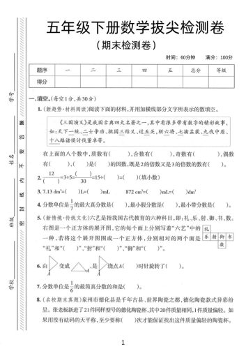 五年级下数学期末拔尖检测卷3-大设天下