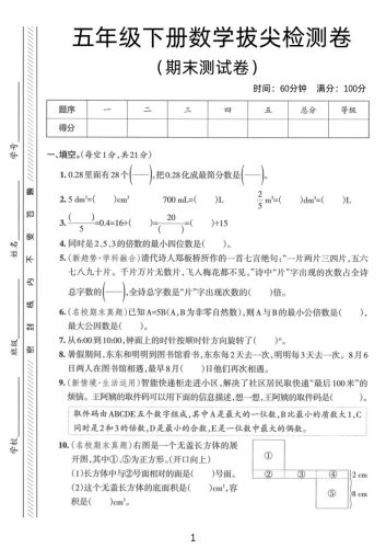 五年级下数学期末拔尖检测卷1-大设天下