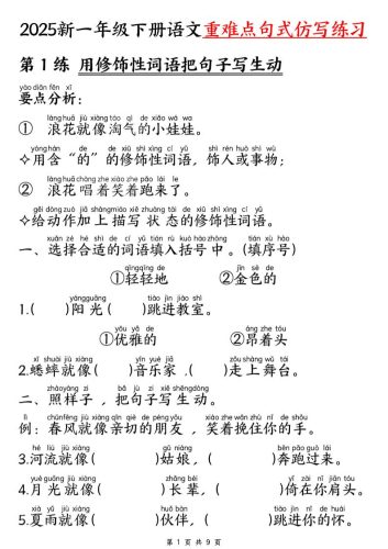 25新一下语文重难点句式仿写练习（9页）-大设天下