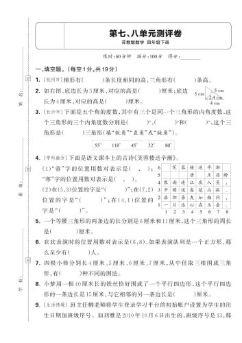 25春四下数学苏教版第七、八单元测评卷（含答案5页）-大设天下