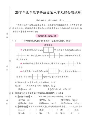 25学年三下语文第八单元综合测试卷（含答案5页）-大设天下