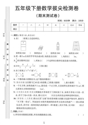 五年级下数学期末拔尖检测卷2-大设天下