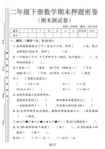 二下青岛63版数学期末押题密卷14页-大设天下