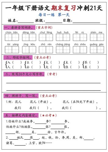 新一下语文期末复习冲刺21天空白版-大设天下