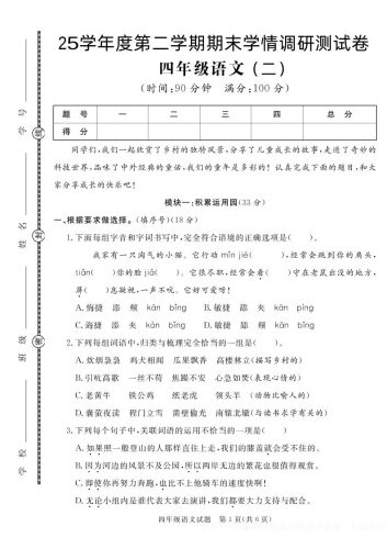 【四下语文】25学年度第二学期期末学情调研测试卷2-大设天下