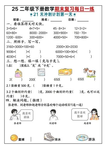 25二年级下册数学期末复习每日一练-大设天下