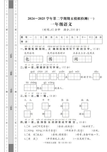 24-25学年一下语文期末模拟检测卷（共七份）含答案-大设天下