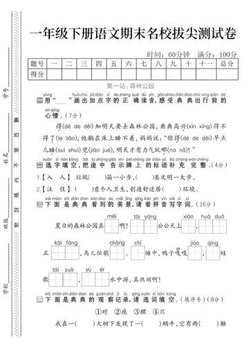 一下语文期末名校拔尖测试卷-大设天下
