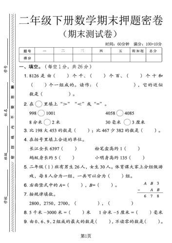 二下青岛63版数学期末押题密卷4页-大设天下