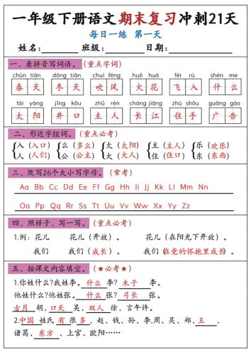新一下语文期末复习冲刺21天答案版-大设天下