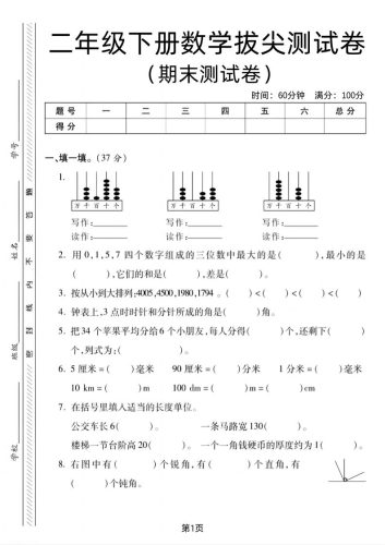 二下北师版数学期末拔尖测试卷2（4页）-大设天下