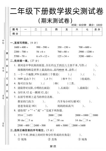 二下北师版数学期末拔尖测试卷1（4页）-大设天下