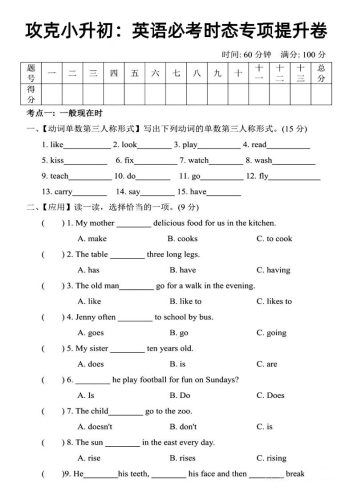《攻克小升初：英语必考时态专项提升卷》-大设天下