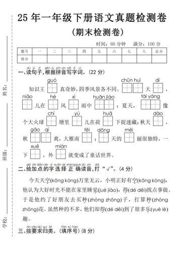 25年一年级下册语文期末真题测试卷-大设天下