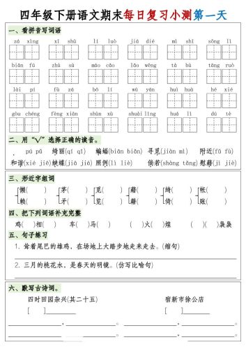 四下语文期末1-8单元复习8天小测-含答案-大设天下