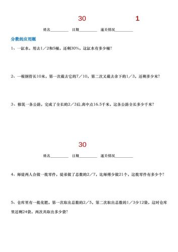 小升初数学【30天拔尖练习计划】-大设天下