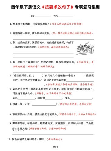 【按要求改句子-专项复习集训】四下语文-大设天下