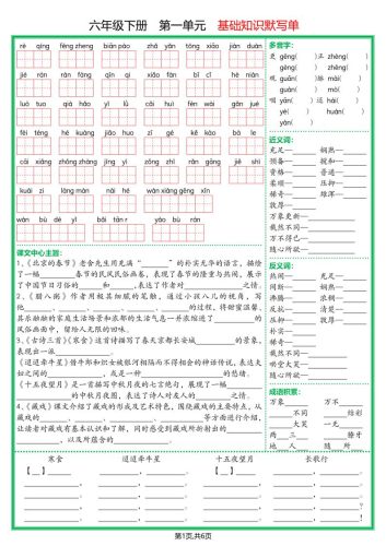 【基础默写单】六下语文-大设天下