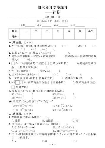 三下北师大版数学【期末专项+期末押题卷】-大设天下