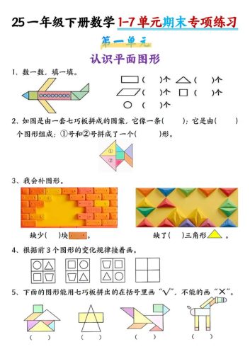 一下数学【期末专项1-7单元练习】-大设天下