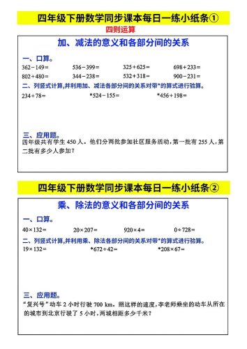 四下数学【每日同步练习小纸条】-大设天下