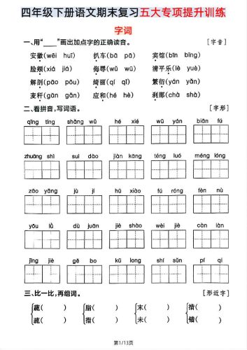 【期末五大专项提升训练】四下语文-大设天下