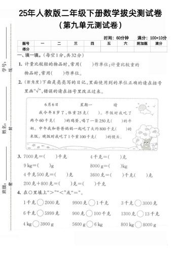 二下人教数学第九单元4-大设天下